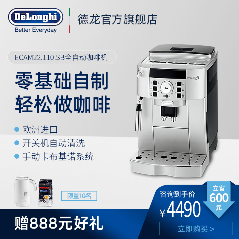 Delonghi/德龍 ECAM22.110.SB 家用全自動進口咖啡機辦公室意式