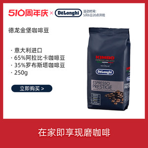 意大利 delonghi/德龙 精品咖啡豆中深度意式现磨进口250g咖啡