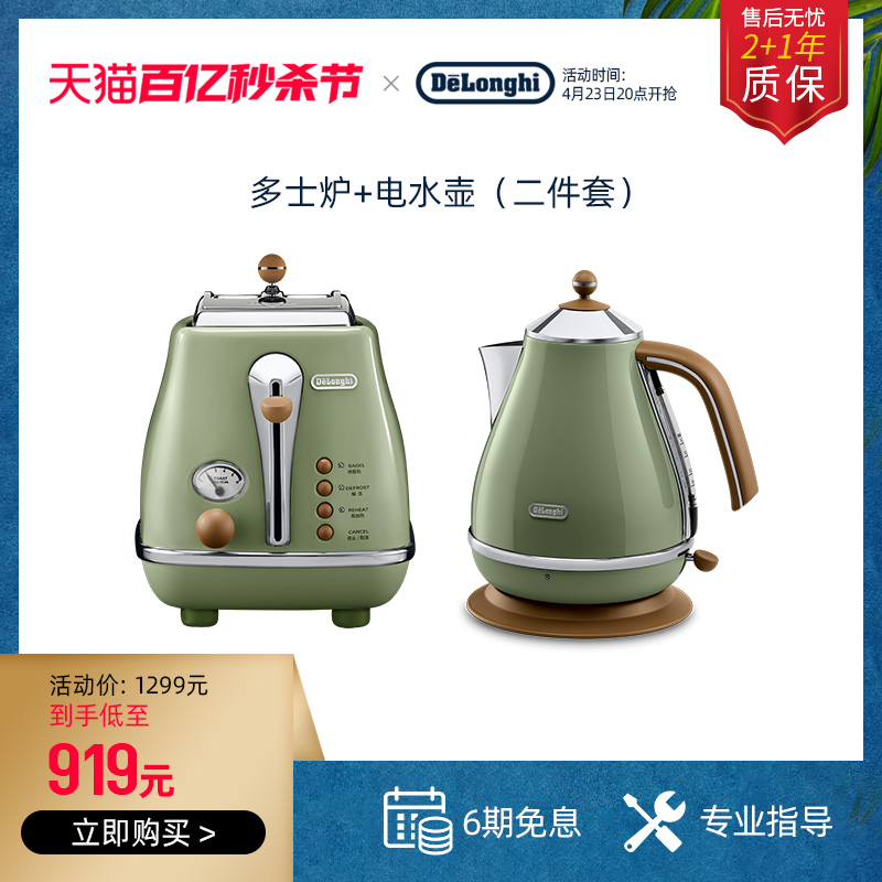 delonghi/德龙 家用早餐面包片多功能多士炉+不锈钢电热水壶礼品