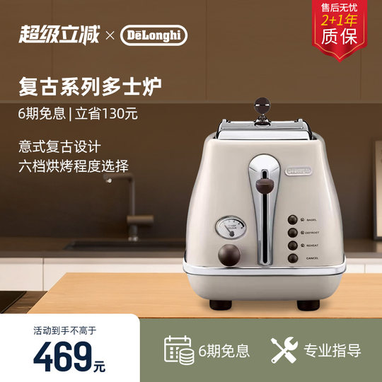 [礼物]delonghi德龙CTO2003复古早餐多士炉烤面包机家用吐司