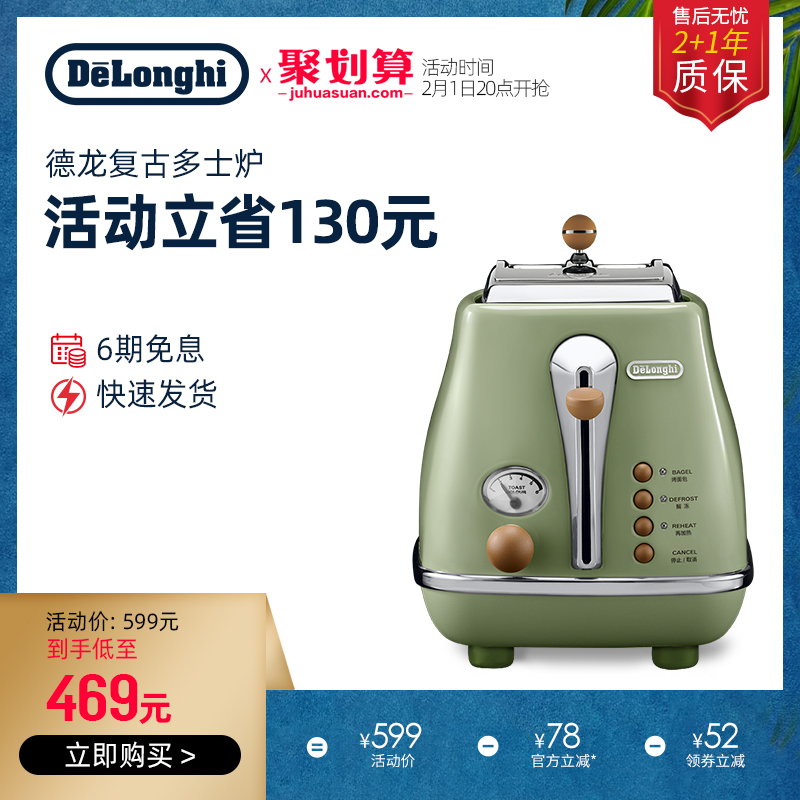 delonghi /德龙复古早餐烤多士炉 delonghi德龙多士炉