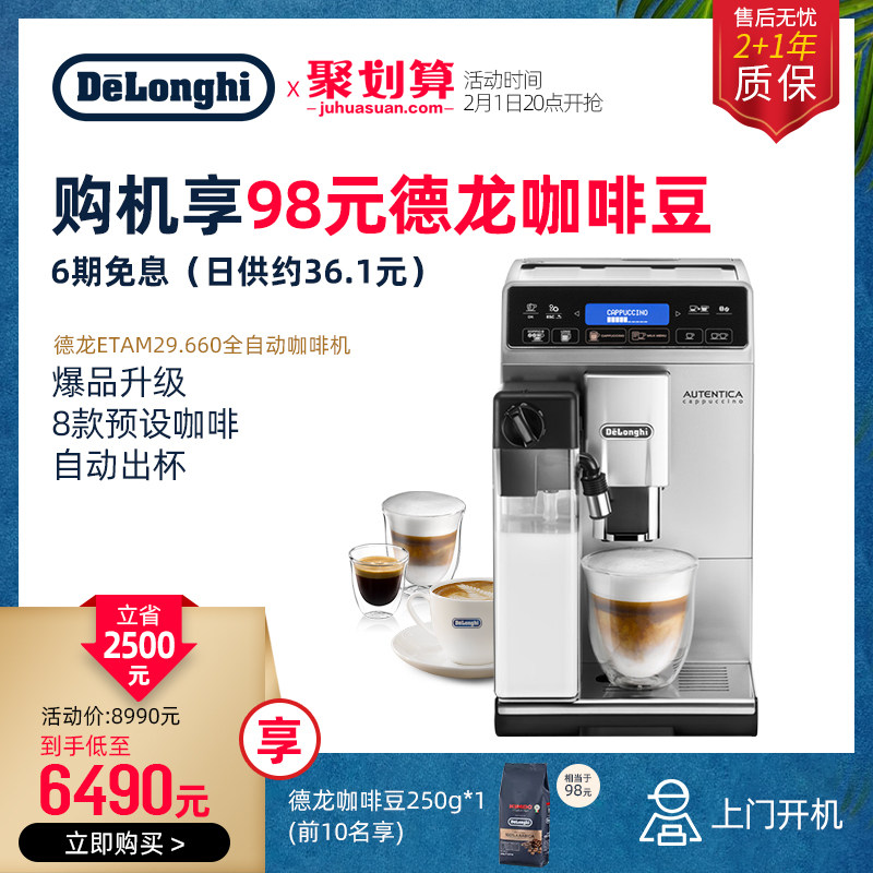delonghi /德龙etam29 . 660全自动 delonghi德龙咖啡机