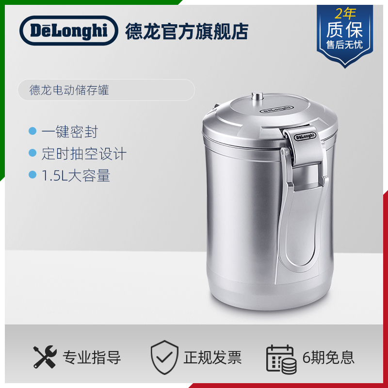 delonghi/德龙 储存罐 密封罐一键式抽气真空咖啡豆粉 家用电动