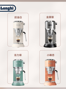 德龙EC885半自动咖啡机