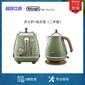 delonghi/德龙 家用早餐面包片多功能多士炉+不锈钢电热水壶礼品