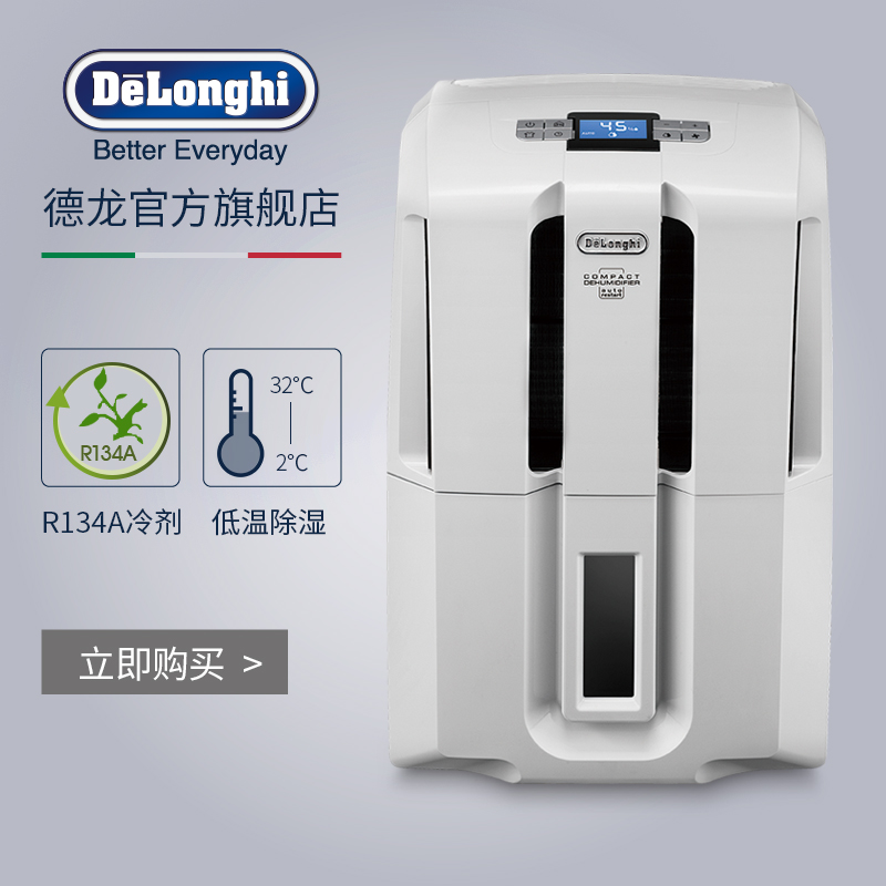 Delonghi/德龍DDSE20 除溼機家用抽溼機吸溼乾燥器 全國聯保