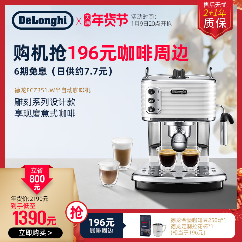delonghi /德龙半自动意式咖啡机 delonghi德龙咖啡机