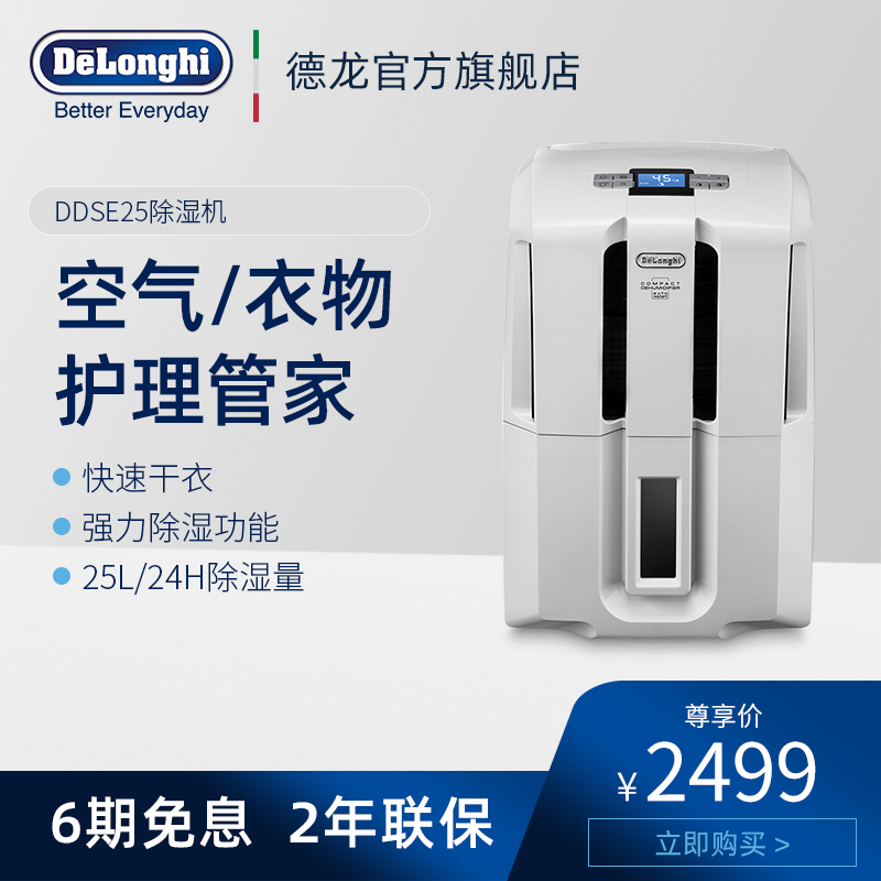Delonghi/德龍 DDSE25 除溼機家用抽溼機吸溼器 乾衣除溼