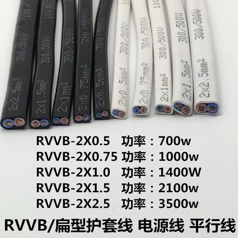 纯铜芯扁形护套线二芯2家用软线电缆1.5平方2.5芯双线电线0.5电源