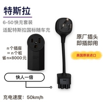 Tesla Tesla NEMA 6-50 14-50 Official State Label with 32A plug for quick charge