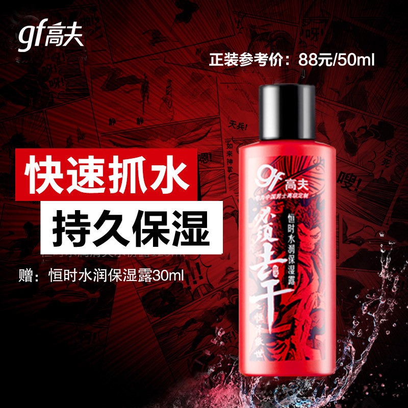 gf高夫男士洗面奶控油去黑头青少年 高夫朵朵云男士洁面