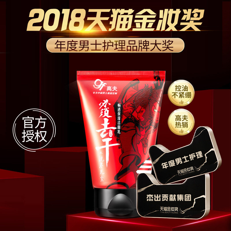 高夫男士洗面奶男士专用控油清洁 高夫朵朵云男士洁面