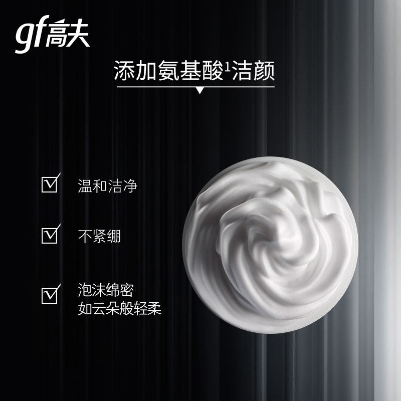 高夫水感酷白洁面乳液套装洗面奶 高夫朵朵云男士护理套装