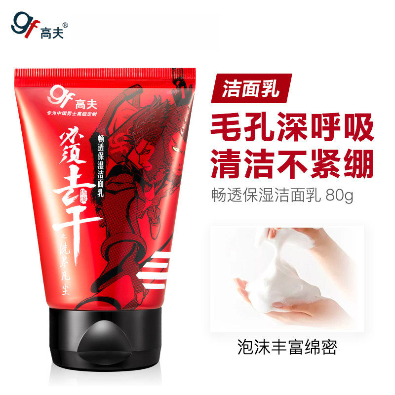 高夫男士洗面奶男士专用控油清洁 高夫朵朵云男士洁面