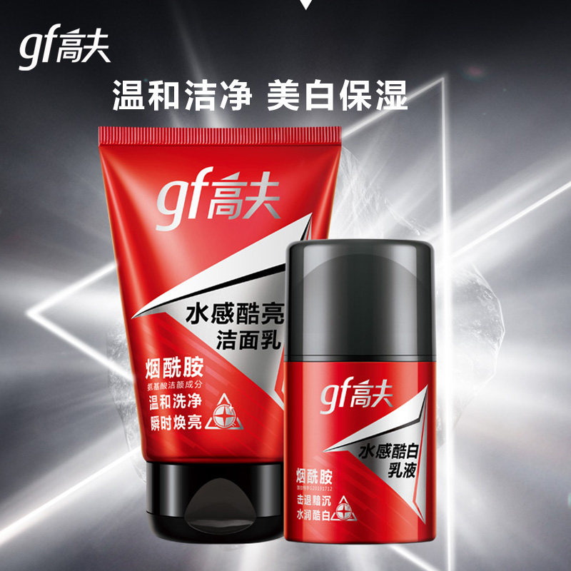 高夫水感酷白洁面乳液套装洗面奶 高夫朵朵云男士护理套装