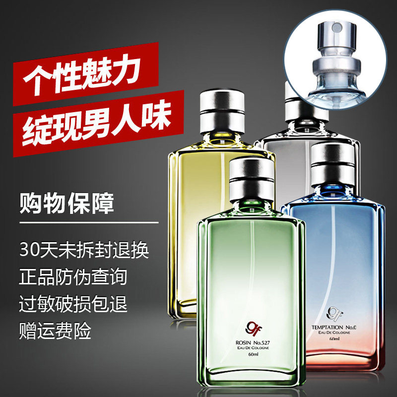 gf高夫古龙男士香水持久淡香烟草 高夫朵朵云香水