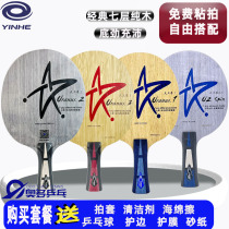 U2 U2 U1 U3 Uranus U series of comprehensive professional pure wood diy table tennis racket bottom plate Rhapsody