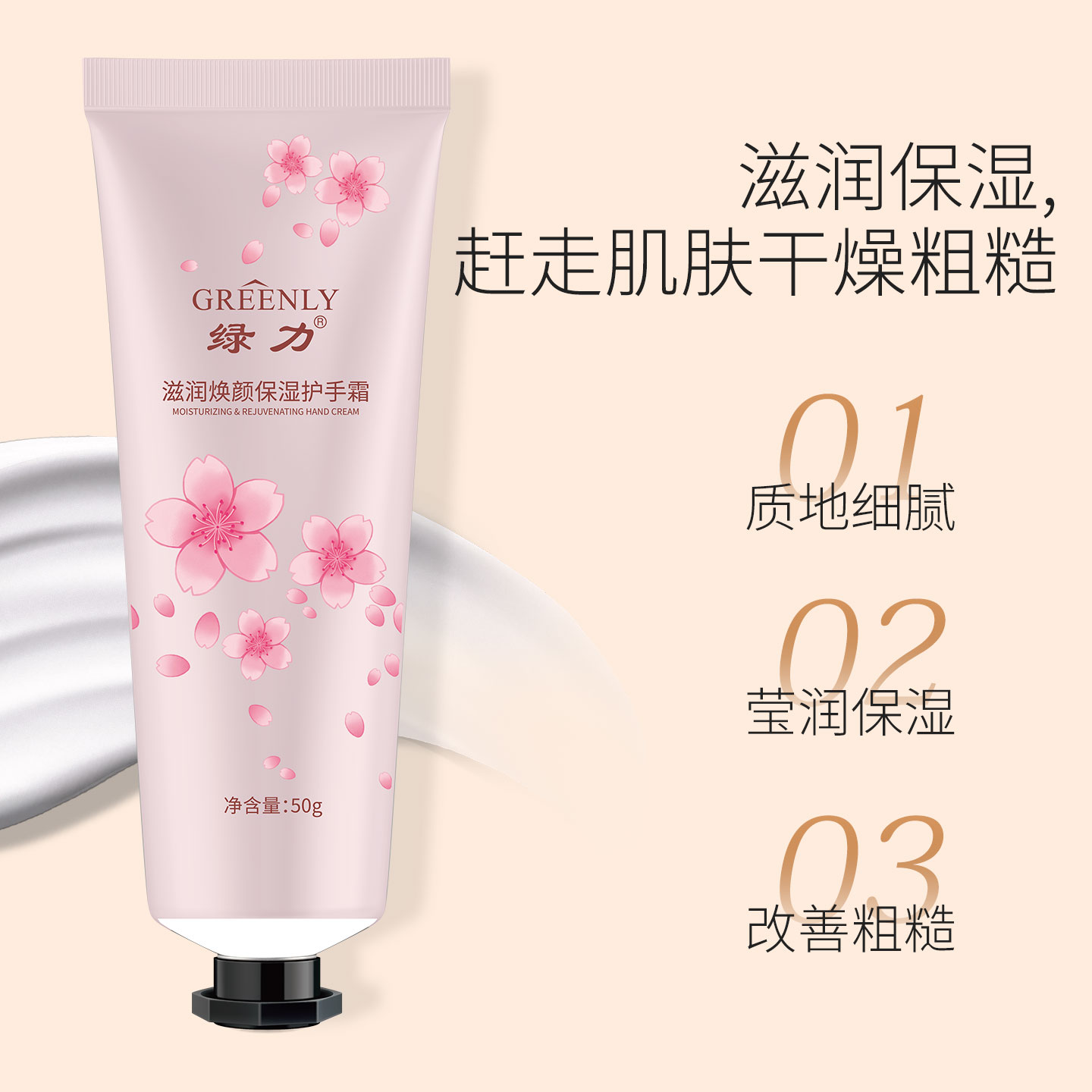 绿力！滋润焕颜保湿护手霜50g×2支