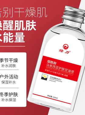 马来西亚甘油烟酰胺脸部补水保湿护肤专用女老牌官方旗舰店正品