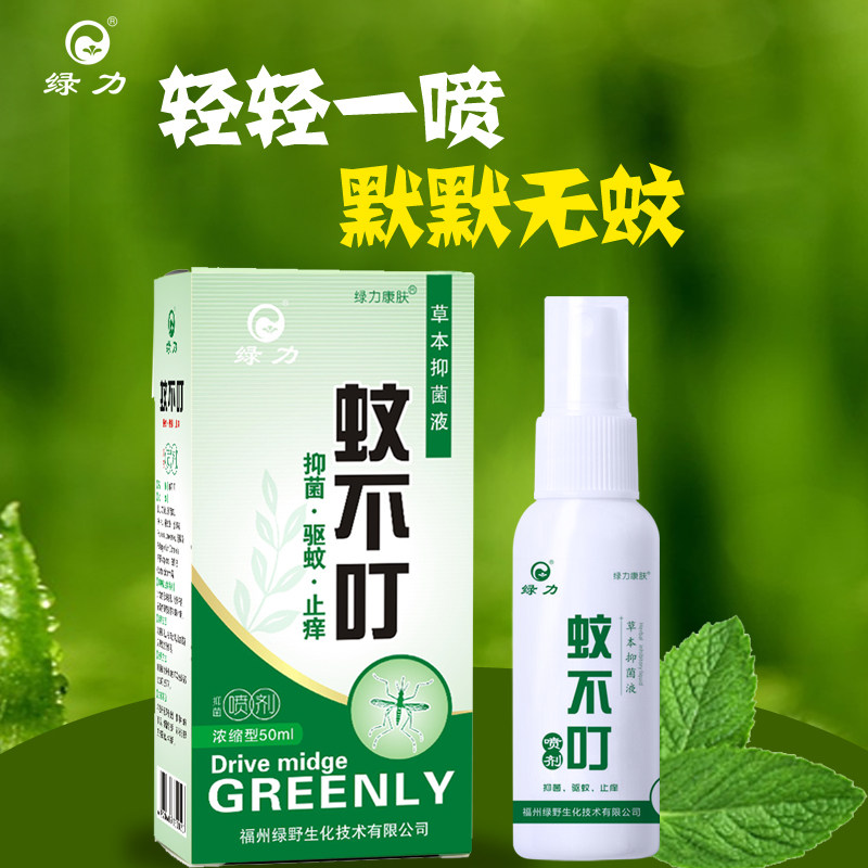 绿力宝宝婴幼儿喷雾装驱蚊液蚊不叮 绿力花露水