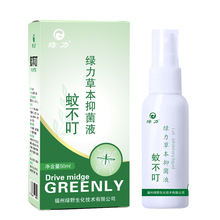 【绿力】蚊不叮喷剂50ml/瓶