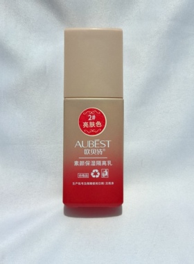 欧贝诗素颜保湿隔离乳亮肤色30g遮瑕修饰肤色不均