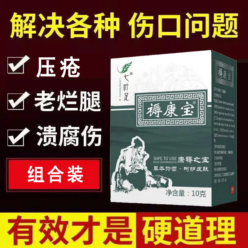 草本褥疮膏粉贴卧床压疮老烂腿空洞黑痂修护祛腐生新肌拔毒烧烫伤