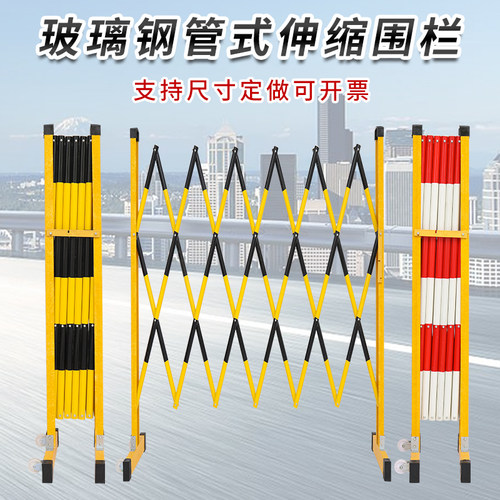 电力安全绝缘伸缩围栏施工围栏玻璃钢管式圆管可移动隔离栏防护栏 - 图0