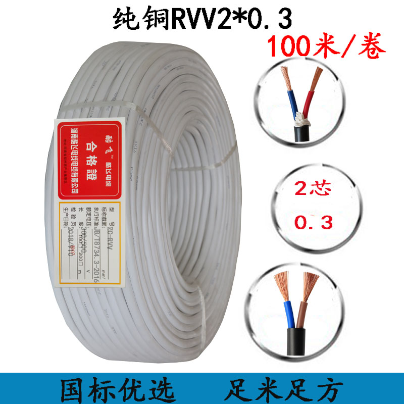 国标阻燃白色护套线信号控制线RVV3X0.3 三芯电源线AVVR厂家新品