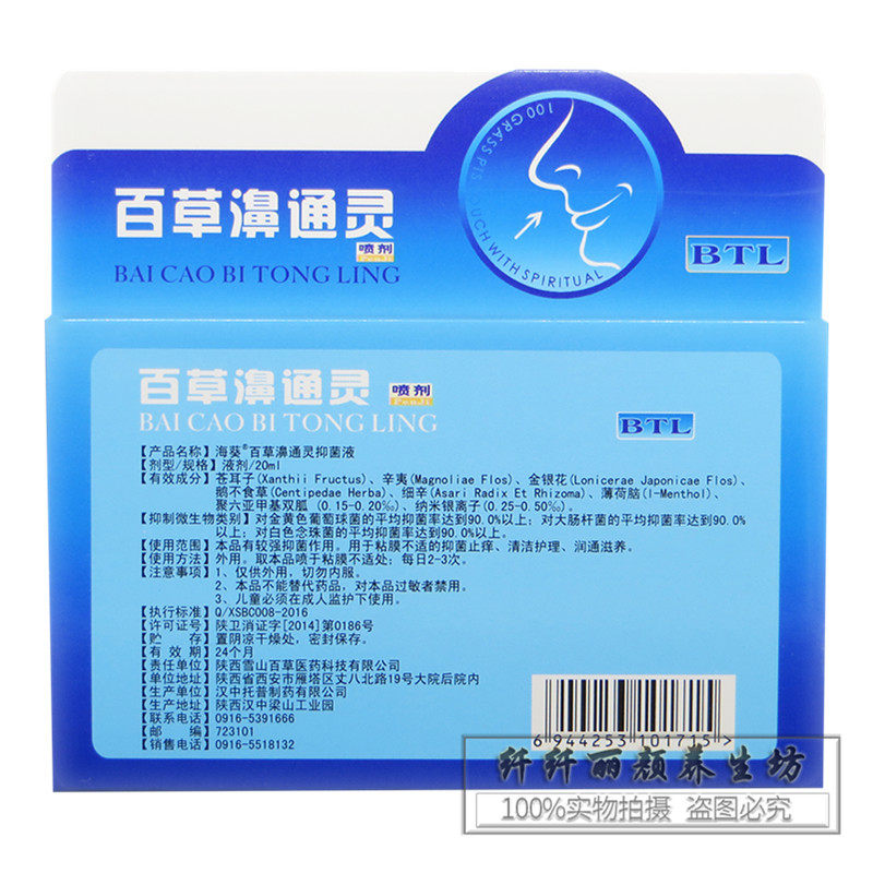 2送1/5送5百草濞通灵喷剂 海葵雪山百草鼻通灵濞炎鼻塞正品包邮,淘宝优惠券,粉丝福利购,淘宝优惠卷