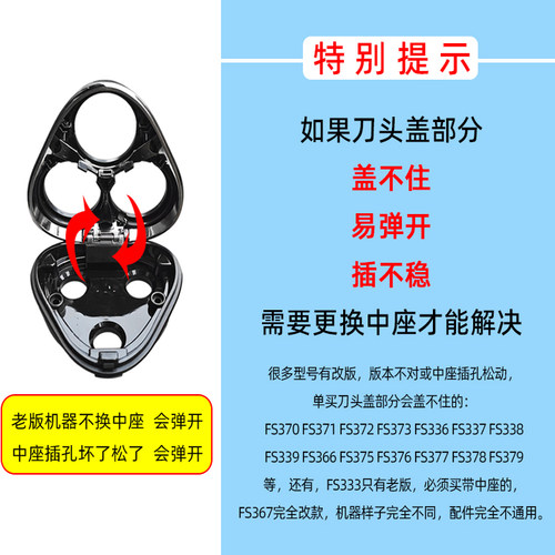 剃须刀刀头配件适用飞科FS366 367 368 389刀头上盖中座刀网刀片 - 图1
