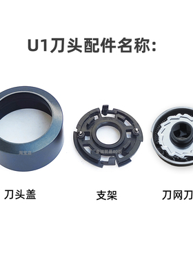 飞科剃须刀U1刀头盖刀网刀片配件