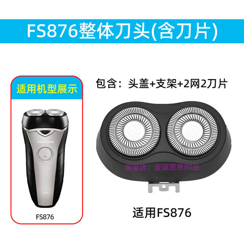 适用飞科剃须刀FS812 870 871 860 862 876 PS187刀头盖配件刀片 - 图1