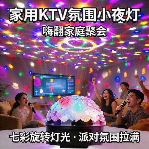 ktv声控魔球灯闪光灯酒吧灯LED舞台灯客厅旋转跳舞彩灯蹦迪家用款 - 图2