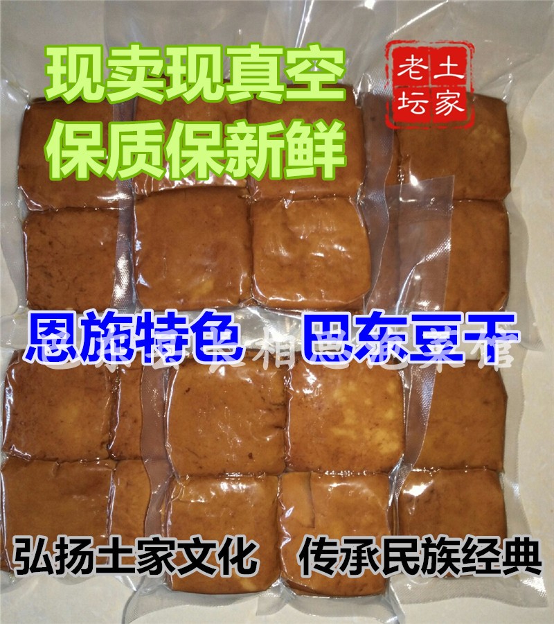 税家五香豆干豆腐干家富宜昌恩施巴东土家土特产休闲零食酱菜咸菜