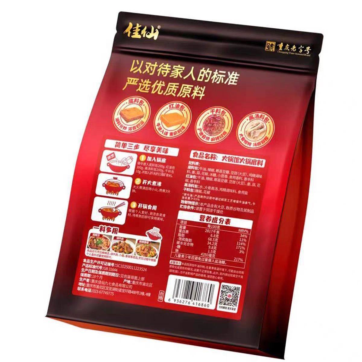 佳仙重庆老字号厚牛油火锅馆同款底料地道重庆味710g大包装全套料,淘宝优惠券,粉丝福利购,淘宝优惠卷