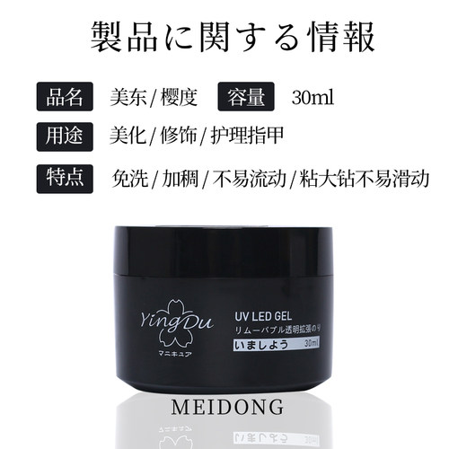 免洗加稠透明果冻胶不流动美甲专用超牢固指甲镶钻饰品超强粘钻胶 - 图0