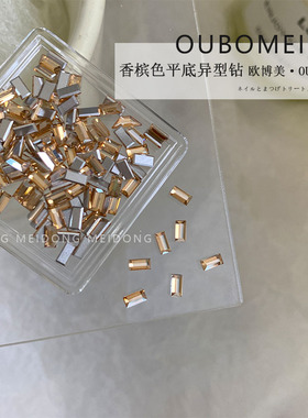 欧博美 香槟K9仿华切 施家华子倒边工艺复刻 华子平替美甲钻