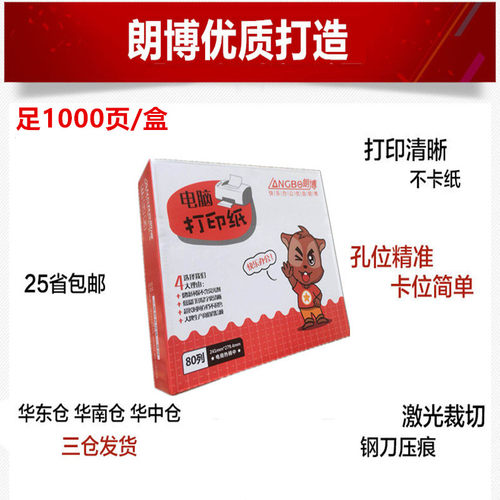 针式电脑打印纸一联二联三联四联五联两联一等分二等分三等分足页 - 图3