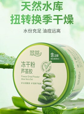 翠蒂芦荟晒后修护理胶补水保湿