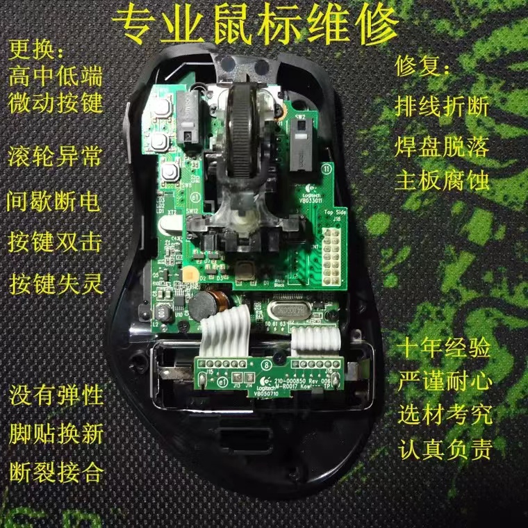 罗技G502鼠标维修更换微动编码器双击连点G903 G603 G703 GPW换线-图1