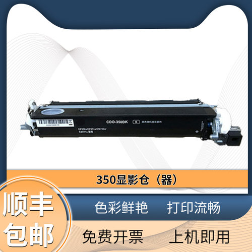 奔图CDO-350显影仓cp2506dn/2510dn2515硒鼓cm7000fdn/CM7115智享 - 图2