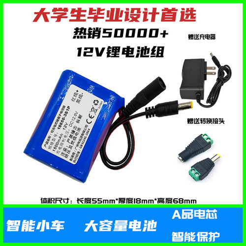 小风扇L298N智能小车18650充电锂电池组12V大容量酒吧LED灯带 - 图2