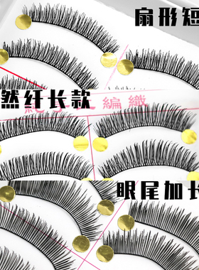 假睫毛台湾纤长浓密逼真日常裸妆