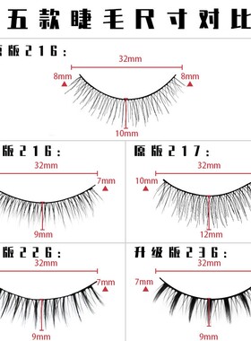 台湾纯手工原版216假睫毛