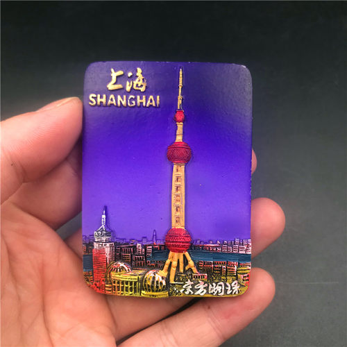 上海东方明珠外滩御园建筑冰箱贴树脂磁性创意手信小礼品纪念品 - 图1