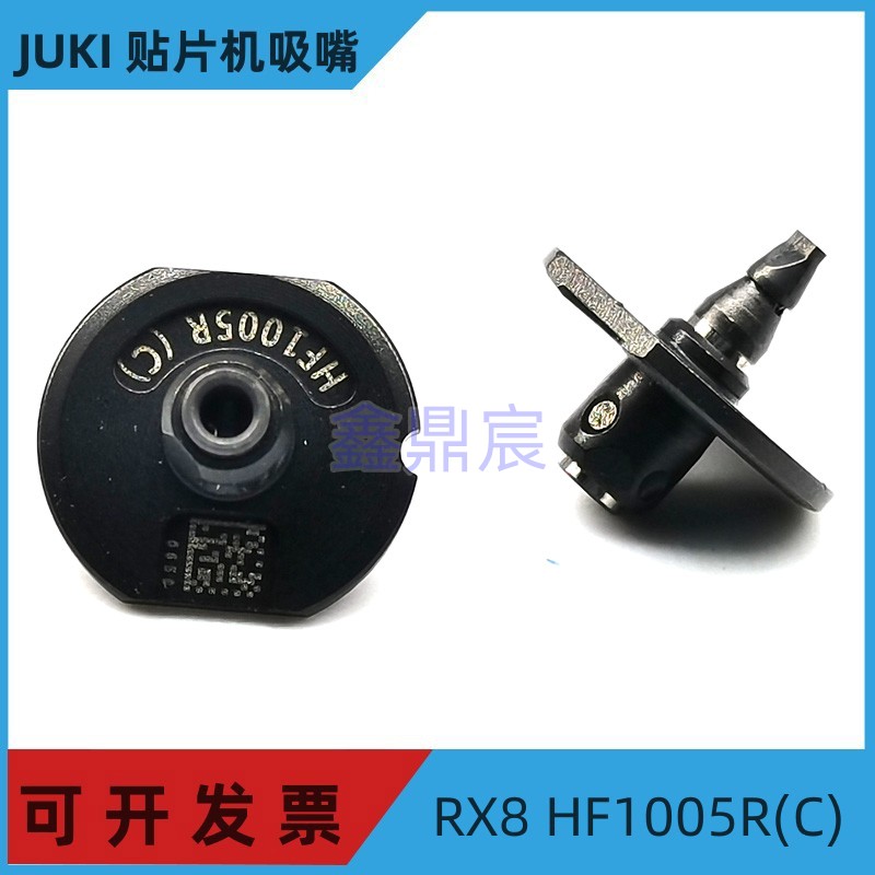 JUKI RX-7RX-8吸嘴HF0603RHF1005RHF10071HF12081HF12081CHF25201 - 图0