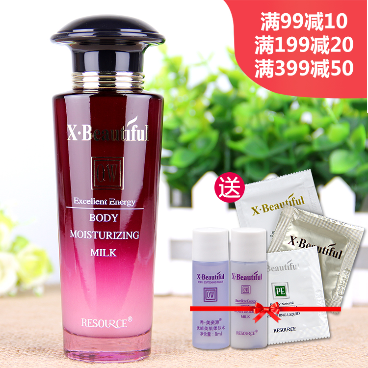 秀美資源優能美肌保溼乳液 滋潤補水護膚化妝品 專櫃正品