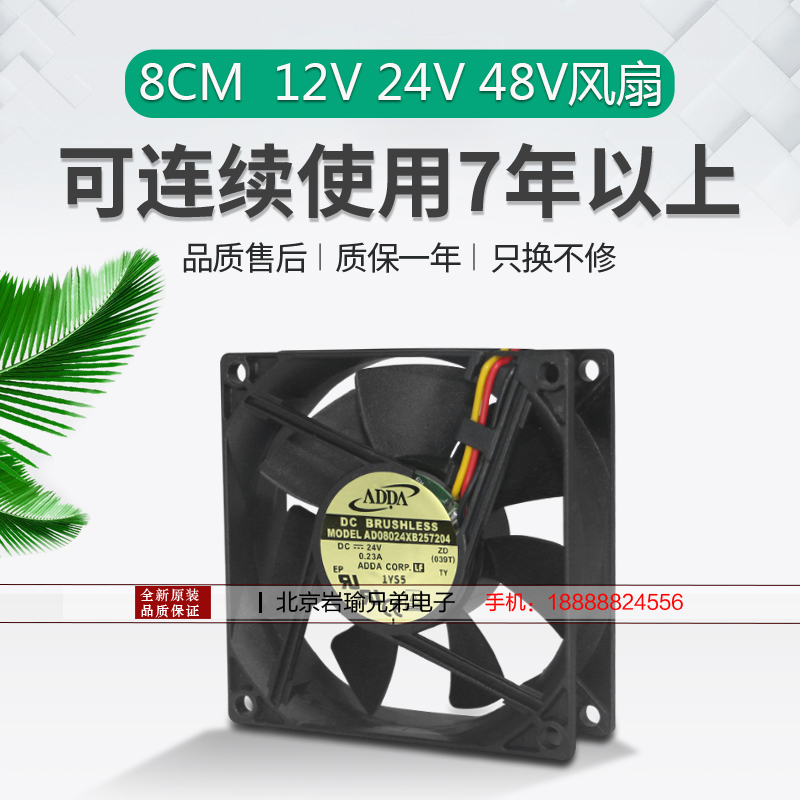 全新ADDA 8015 8020 8025 8038 12V 24V 48V 8CM 变频器 散热风扇