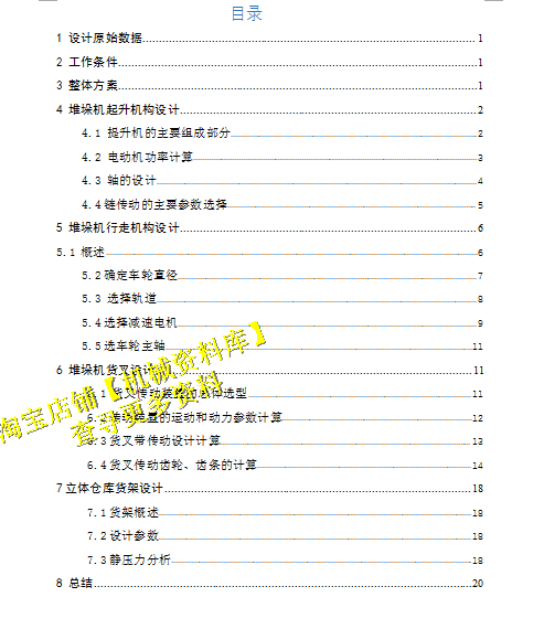 单柱巷道式堆垛机设计立体仓库SW三维3D图纸档+word计算说明书A32 - 图1